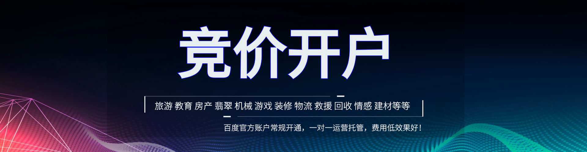 滨海百度推广开户